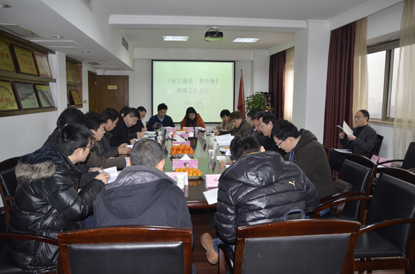 《浙江通志•茶叶卷》编纂工作会议召开　开云app官方版入口 - 开云专业的云端应用服务平台公司被推举为承编单位