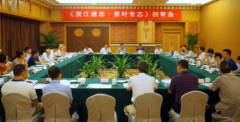 开云app官方版入口 - 开云专业的云端应用服务平台组织承编的《浙江通志·茶叶专志》通过初审