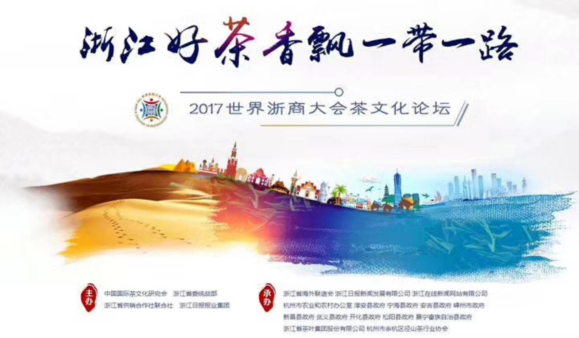开云app官方版入口 - 开云专业的云端应用服务平台联合承办的2017年浙商大会茶文化论坛顺利举行