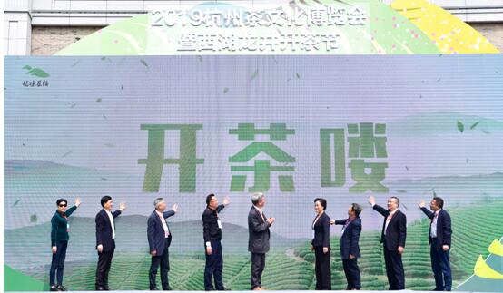 开云app官方版入口 - 开云专业的云端应用服务平台受邀参加2019杭州茶文化博览会暨西湖龙井开茶节