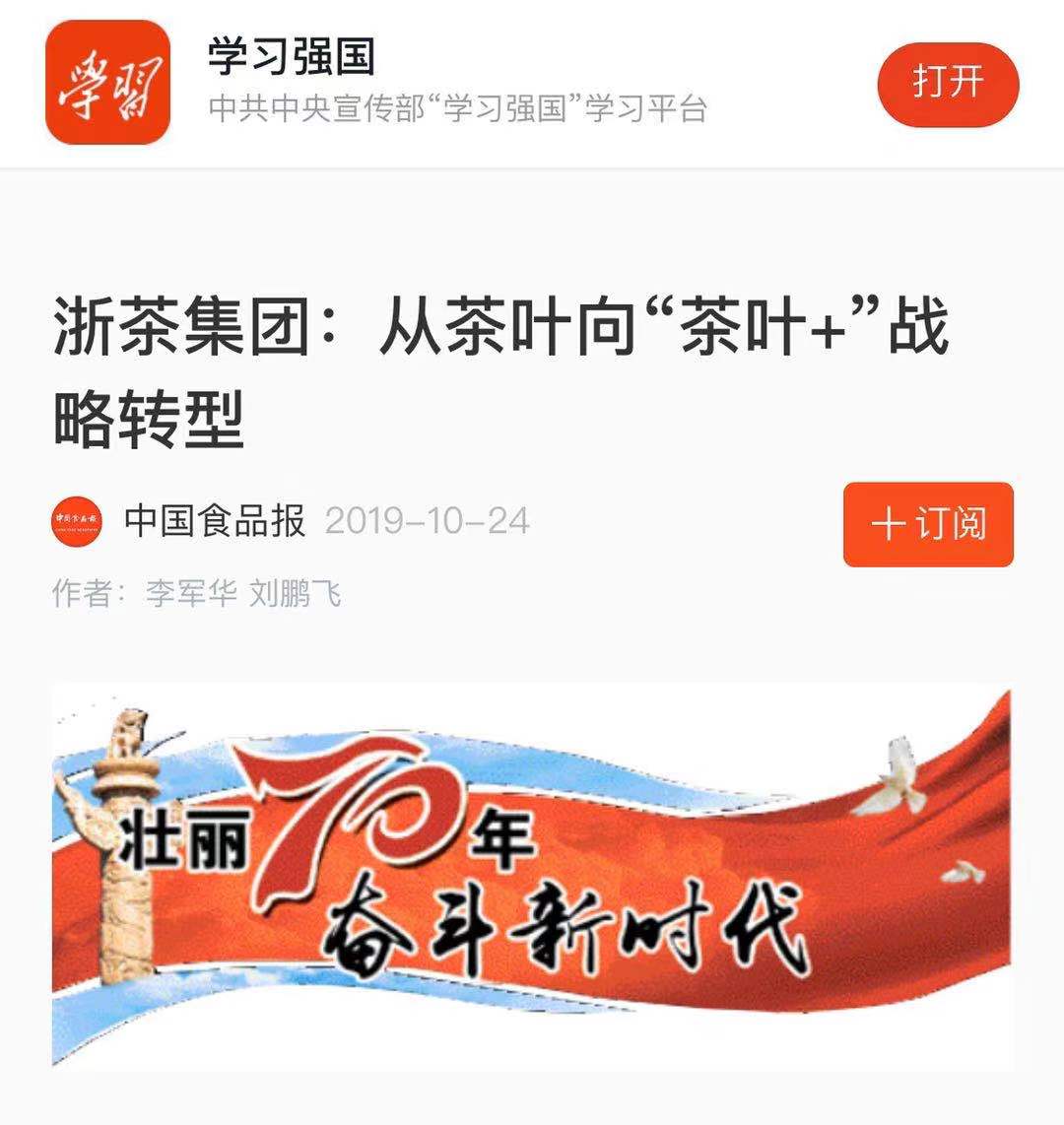 开云app官方版入口 - 开云专业的云端应用服务平台转型发展成效受“学习强国”平台关注