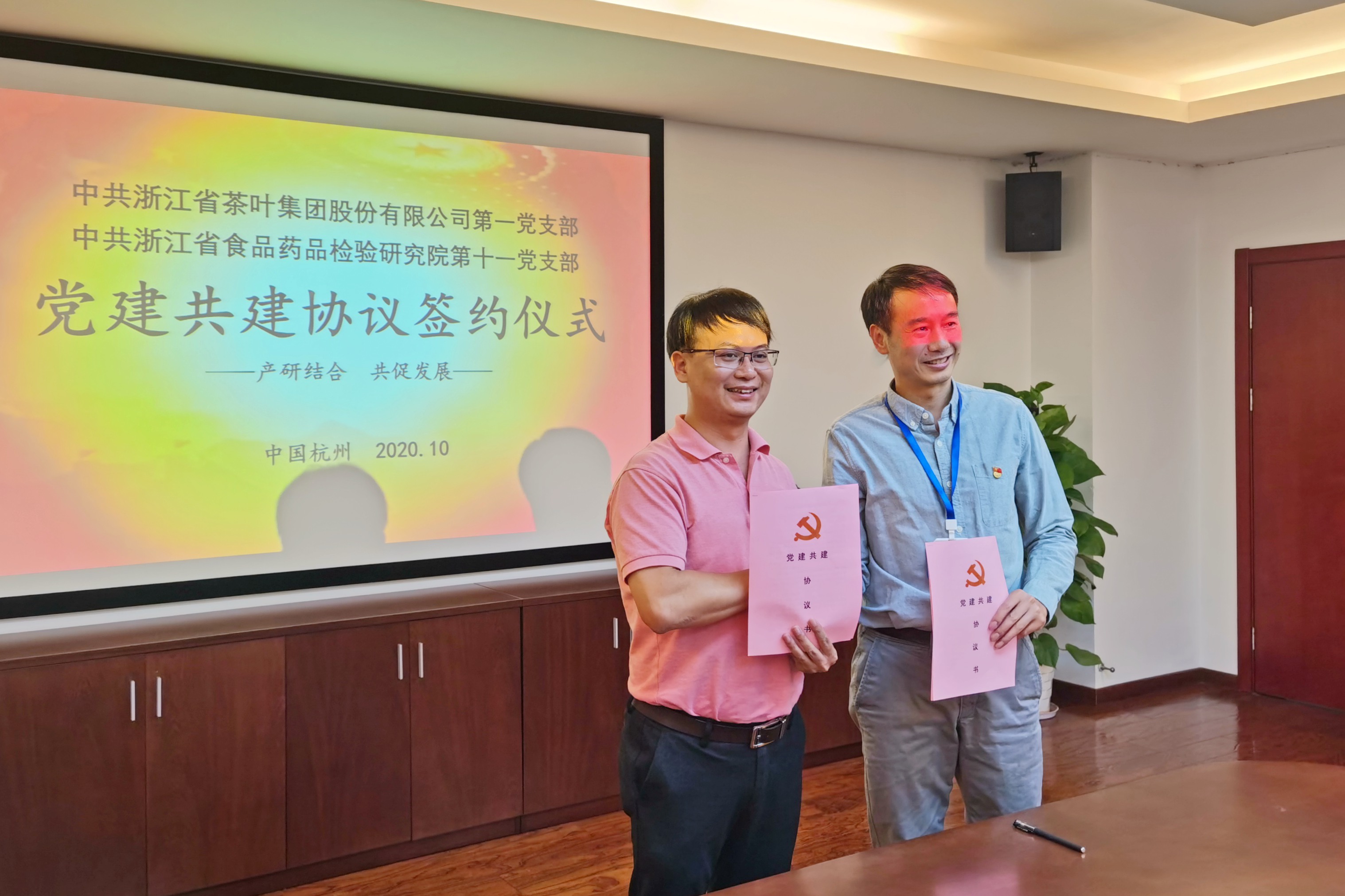 开云app官方版入口 - 开云专业的云端应用服务平台第一党支部与浙江省食品药品检验研究院第十一党支部共建签约