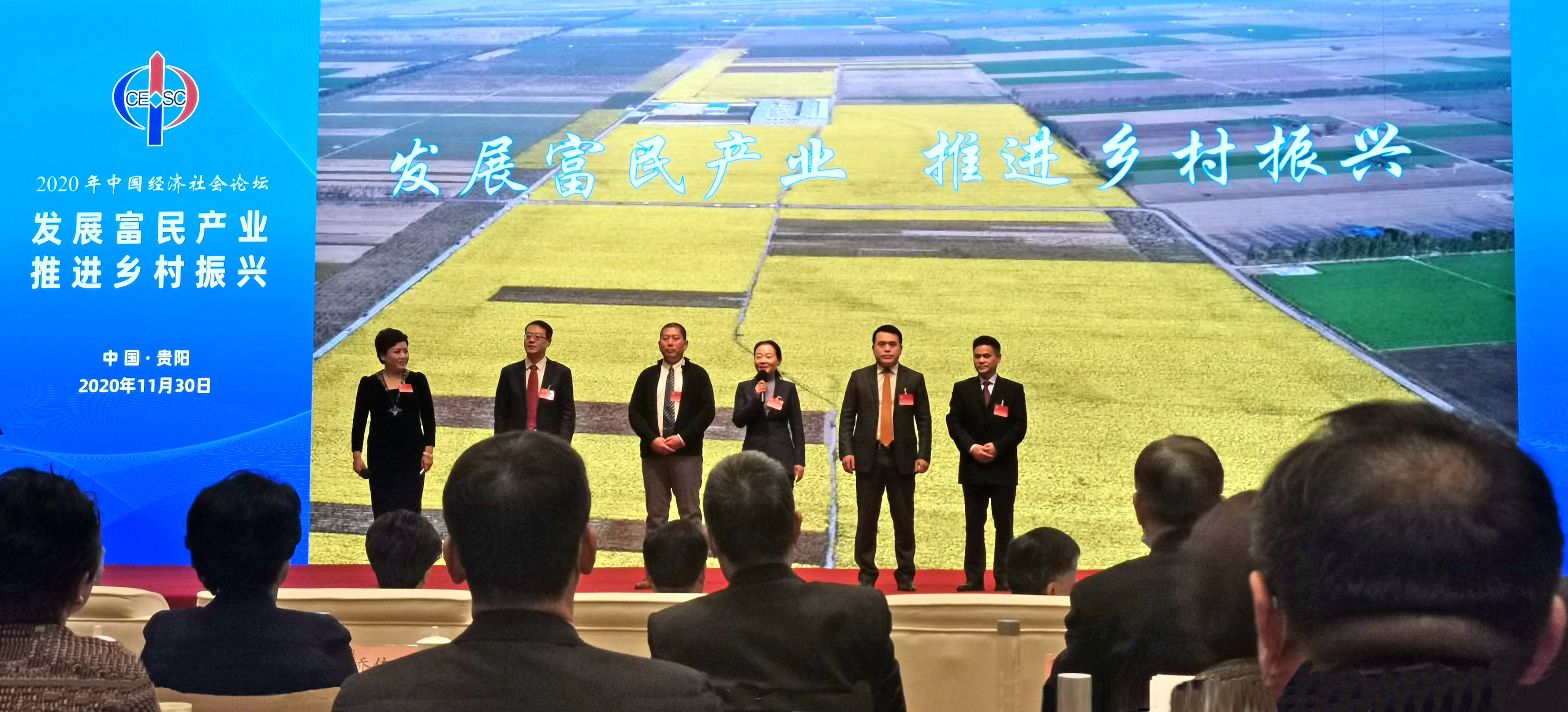 开云app官方版入口 - 开云专业的云端应用服务平台受邀在“2020年中国经济社会论坛”作产业扶贫企业案例交流发言