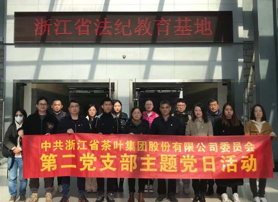 开云app官方版入口 - 开云专业的云端应用服务平台第二党支部开展警示教育主题党日活动