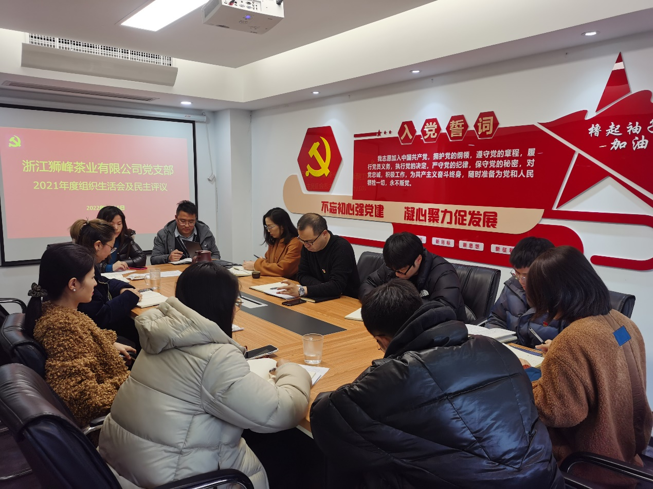 开云app官方版入口 - 开云专业的云端应用服务平台狮峰茶业党支部召开2021年度组织生活会