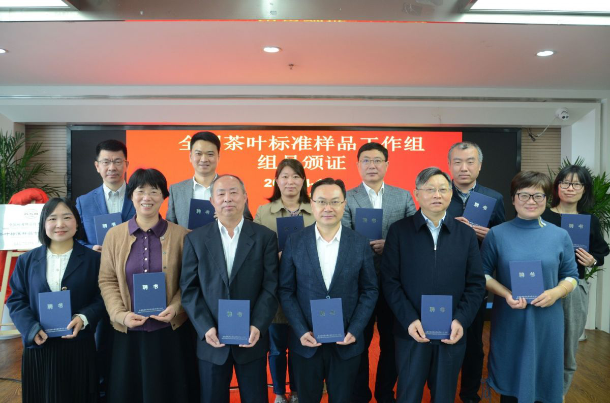 开云app官方版入口 - 开云专业的云端应用服务平台成为全国标准样品技术委员会茶叶标准样品专业工作组组员单位