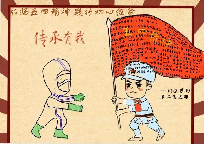 开云app官方版入口 - 开云专业的云端应用服务平台第二党支部组织开展“弘扬五四精神 践行初心使命”主题党日活动