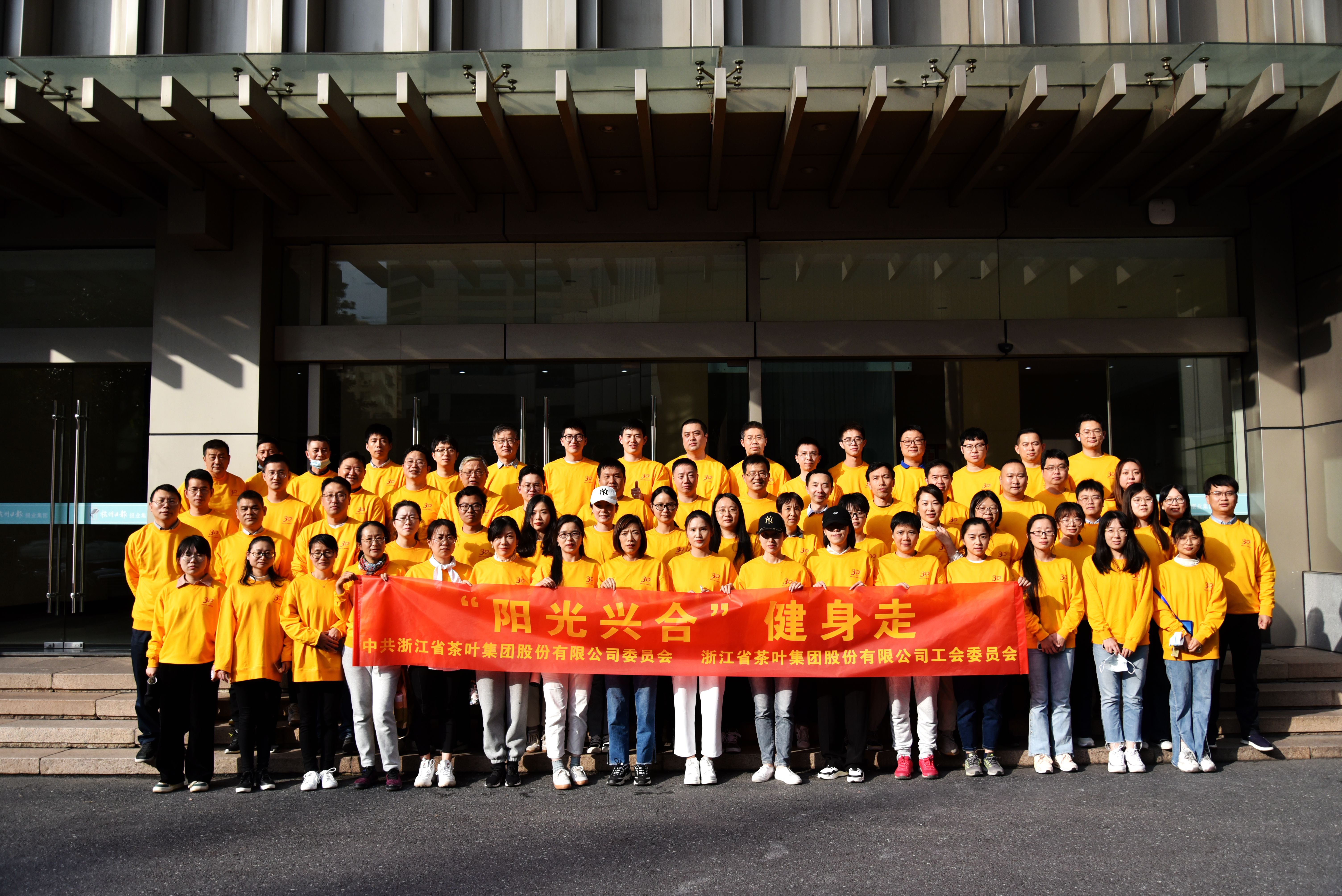 “兴”旺天下 “合”定天成 ——开云app官方版入口 - 开云专业的云端应用服务平台组织庆祝兴合集团成立三十周年“阳光兴合”健身走活动