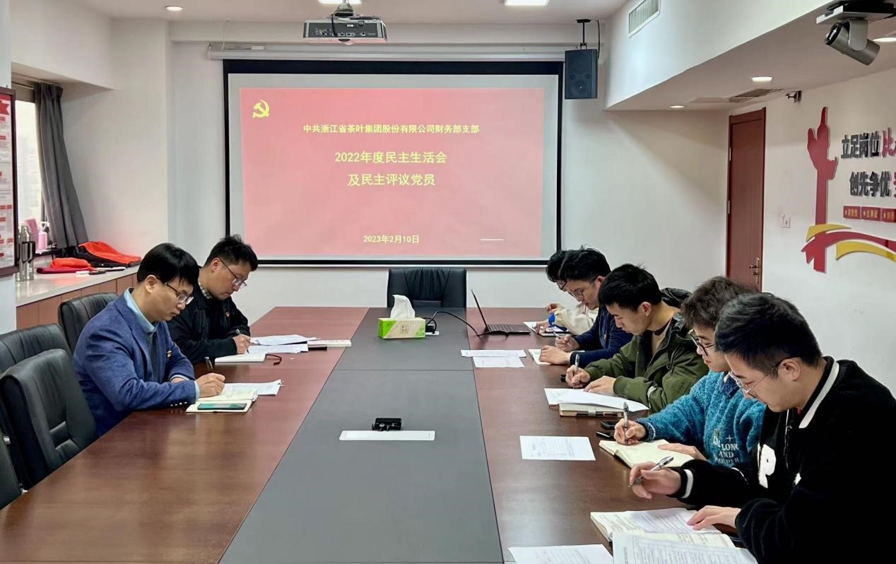 开云app官方版入口 - 开云专业的云端应用服务平台财务部党支部召开2022年度组织生活会及开展民主评议党员