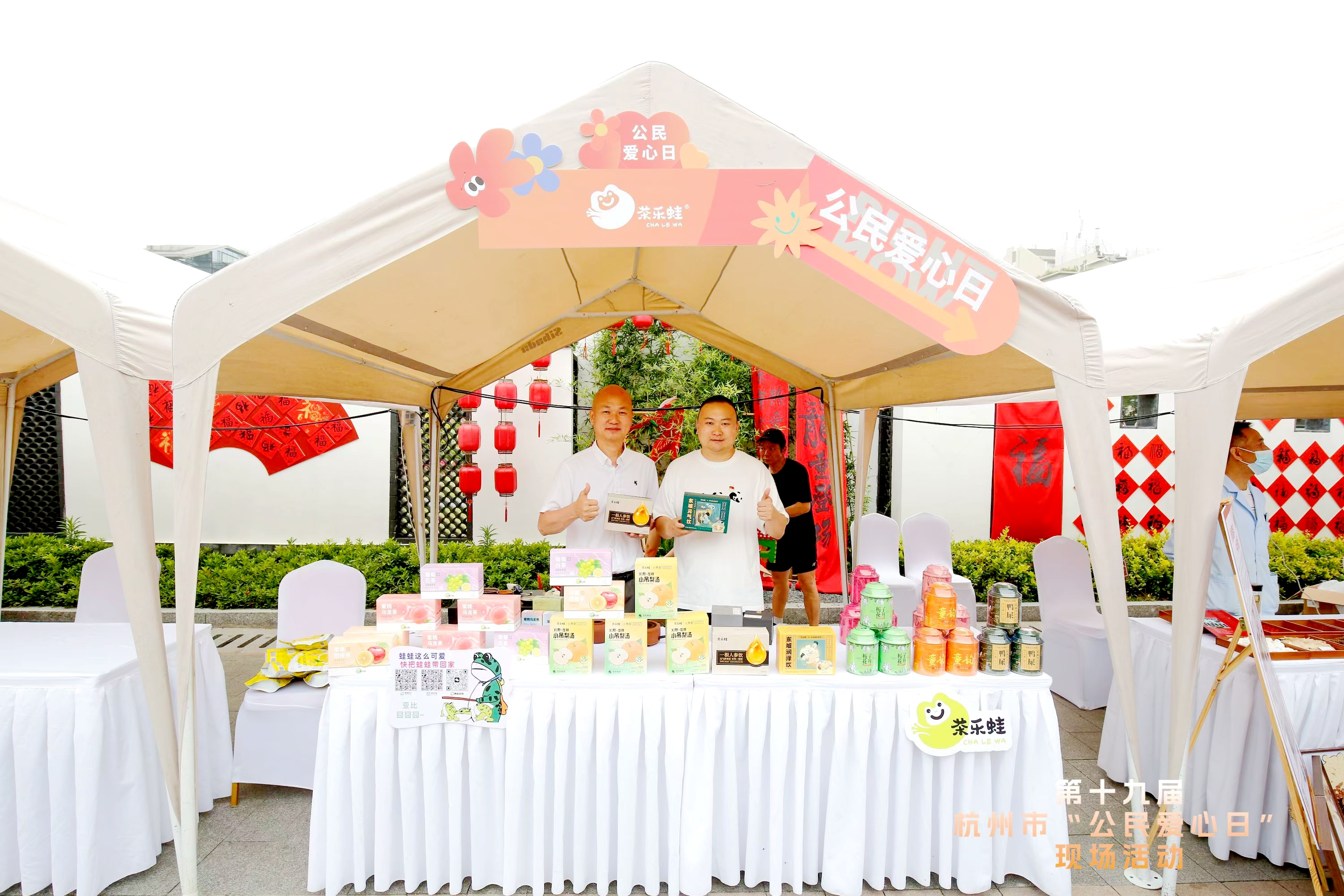 开云app官方版入口 - 开云专业的云端应用服务平台“茶乐蛙”荣获第十九届杭州市“公民爱心日”爱心企业荣誉证书