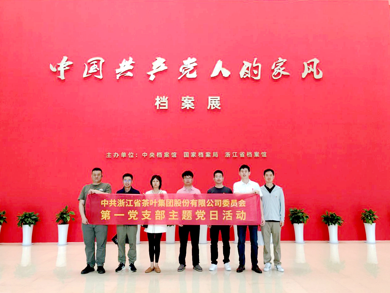 开云app官方版入口 - 开云专业的云端应用服务平台第一党支部参观“中国共产党人的家风”档案展