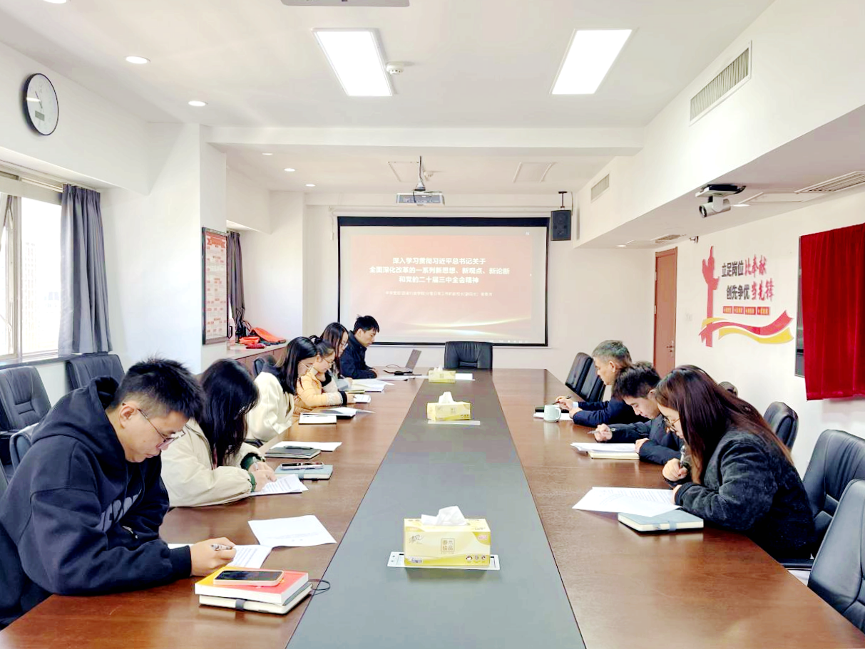 开云app官方版入口 - 开云专业的云端应用服务平台第二党支部学习贯彻党的二十届三中全会精神