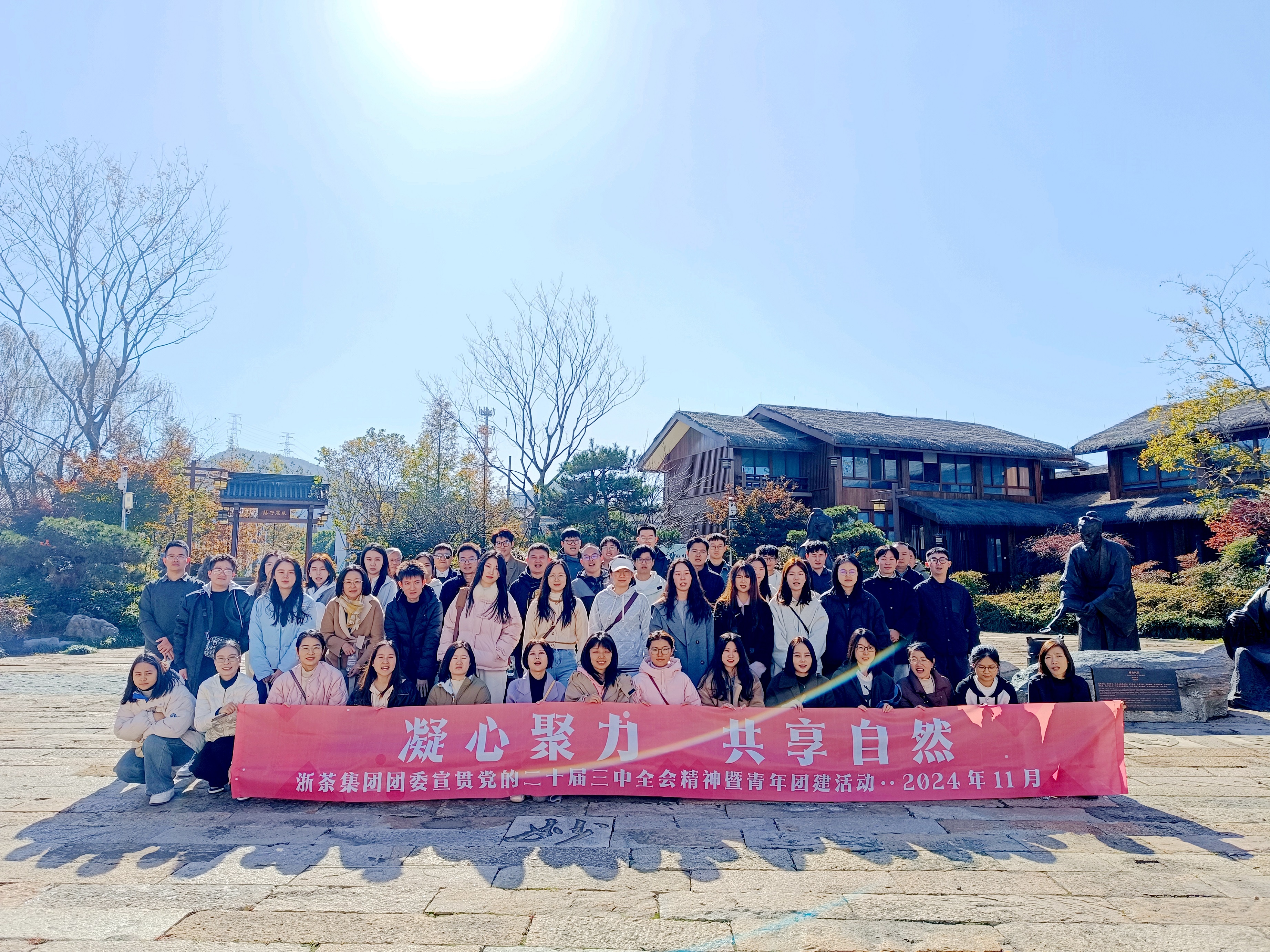 凝心聚力、共享自然——开云app官方版入口 - 开云专业的云端应用服务平台团委开展学习宣贯党的二十届三中全会精神暨青年团建活动