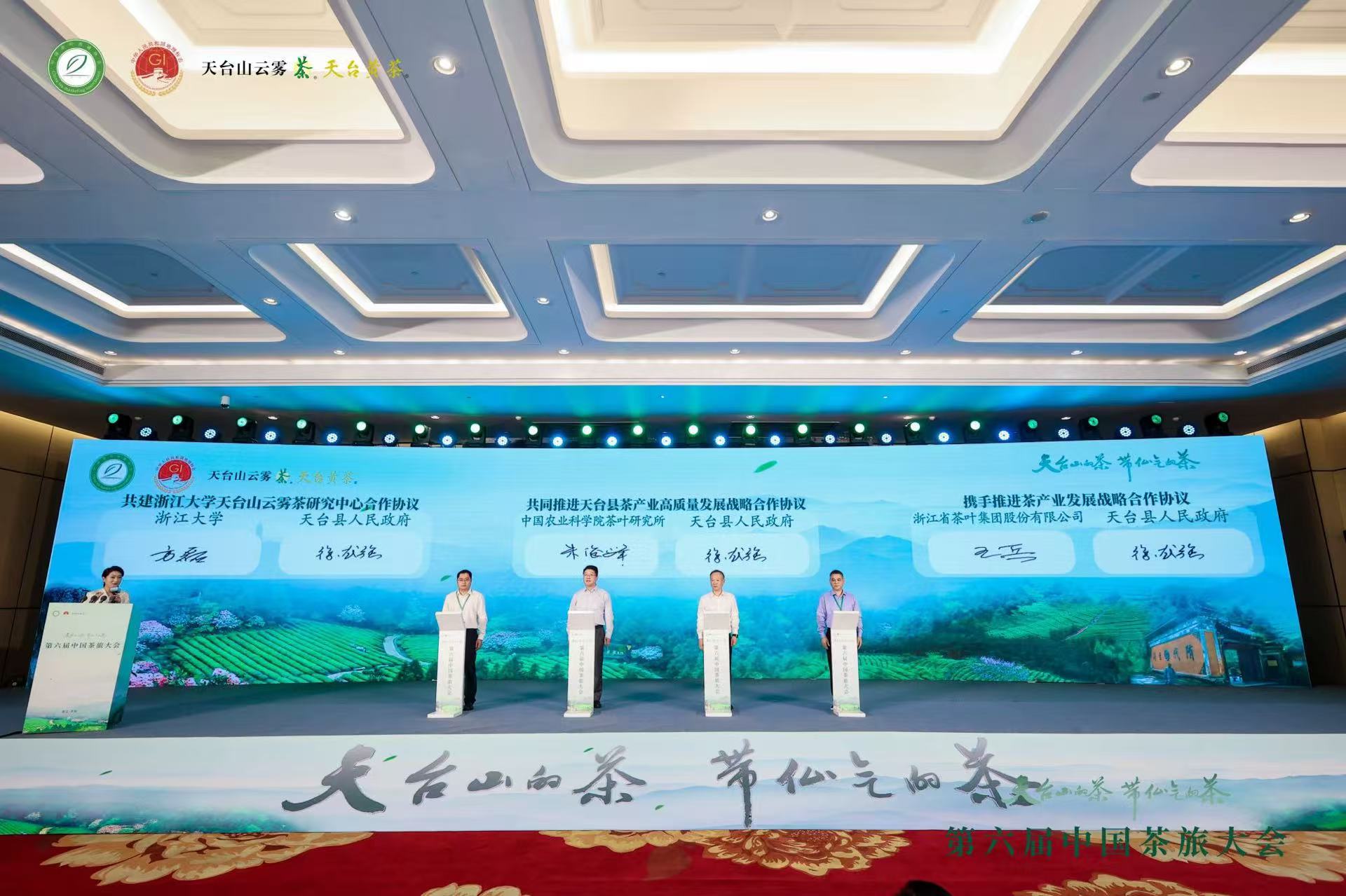 开云app官方版入口 - 开云专业的云端应用服务平台受邀参加第六届中国茶旅大会