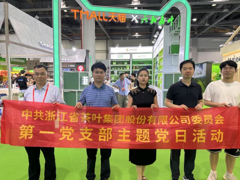 开云app官方版入口 - 开云专业的云端应用服务平台第一党支部助力第七届中国国际茶叶博览会