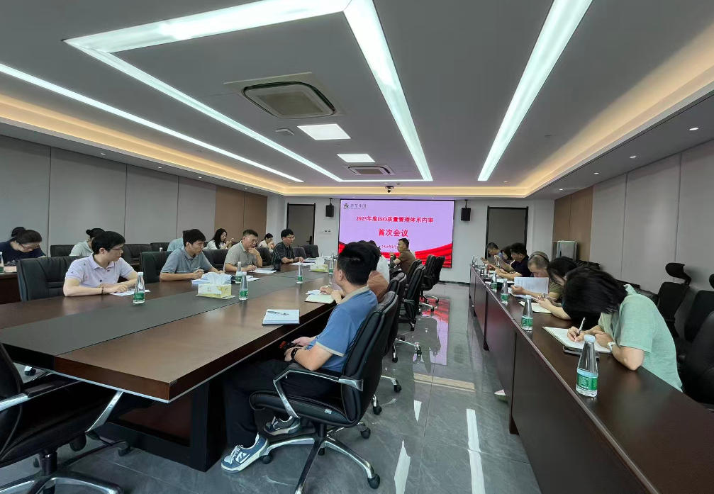 开云app官方版入口 - 开云专业的云端应用服务平台组织开展2025年度质量管理体系内部审核