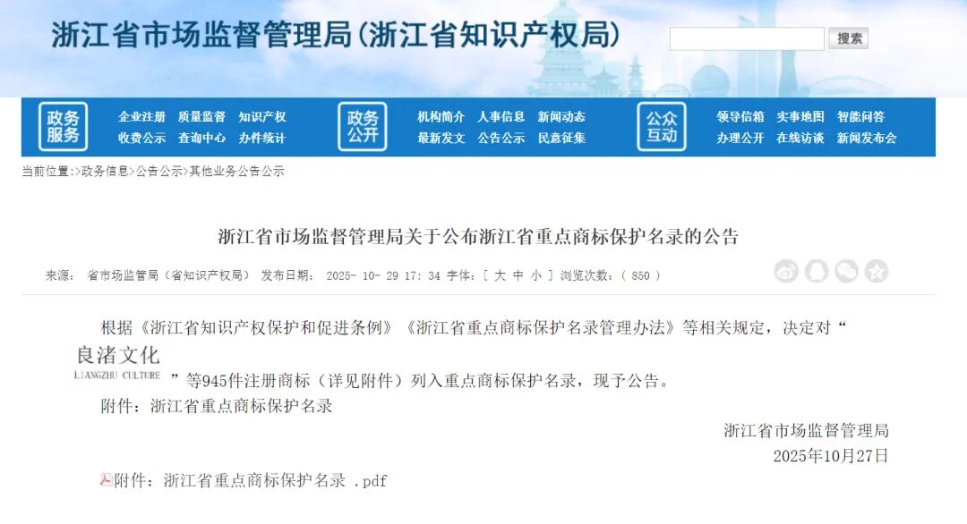 开云app官方版入口 - 开云专业的云端应用服务平台狮峰牌入选“浙江省重点商标保护名录”