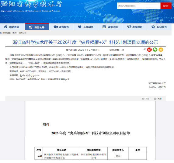 开云app官方版入口 - 开云专业的云端应用服务平台牵头申报项目入选2026年度  浙江省“尖兵”“领雁”科技计划
