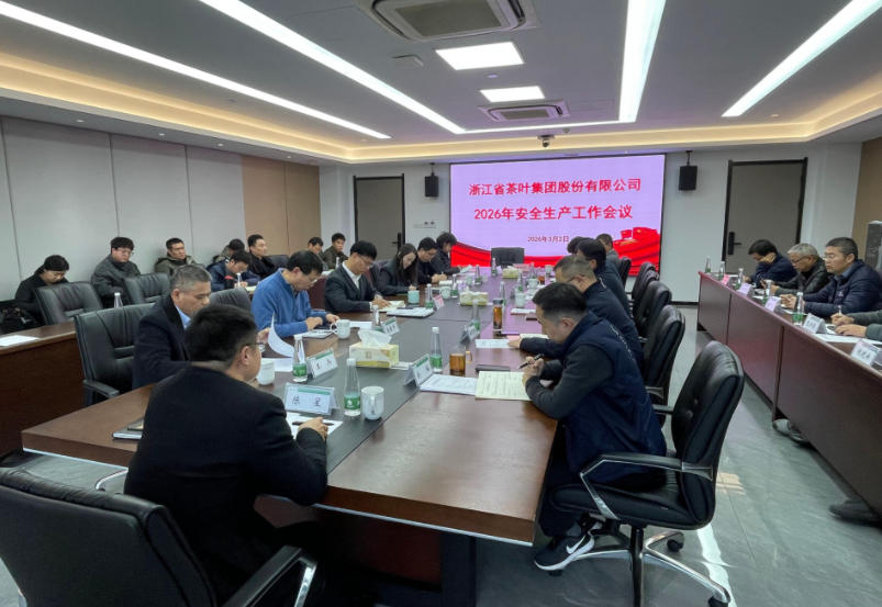 开云app官方版入口 - 开云专业的云端应用服务平台召开2026年安全生产工作会议